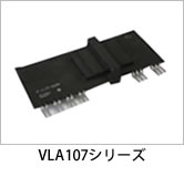VLA107シリーズ